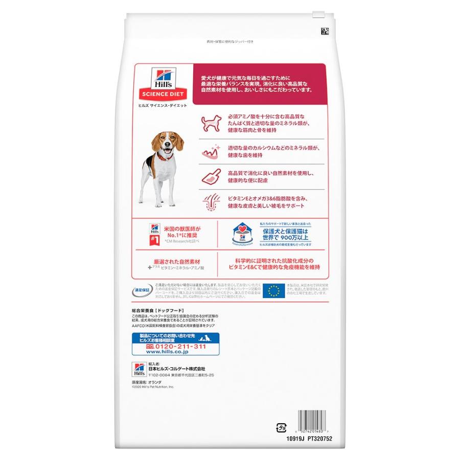 ドッグフード　サイエンスダイエット　アダルト　１歳〜６歳　小粒　成犬用　チキン　６．５ｋｇ×２　おまけ付　お一人様１点限り　ヒルズ　犬_2