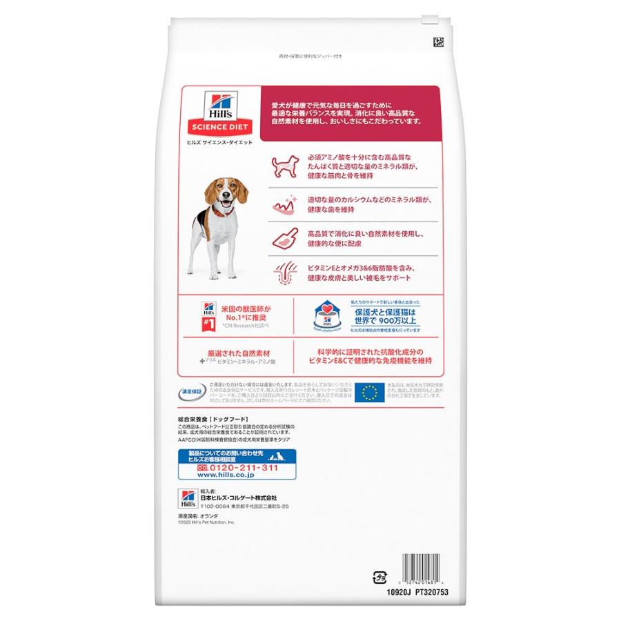 ドッグフード　サイエンスダイエット　アダルト　１歳〜６歳　ラム＆ライス　小粒　成犬用　６．５ｋｇ×２　おまけ付　お一人様１点限り_2