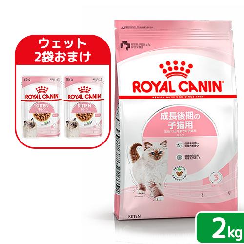 お得な2袋セット  CANIN ロイヤルカナン 8ヶ月から 3kg ロイヤルカナン（ROYAL CANIN） 【ウェット2袋おまけ付】ロイヤル