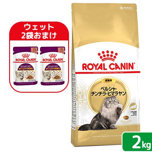 ロイヤルカナン（ROYAL CANIN） 【ウェット2袋おまけ付】ロイヤル