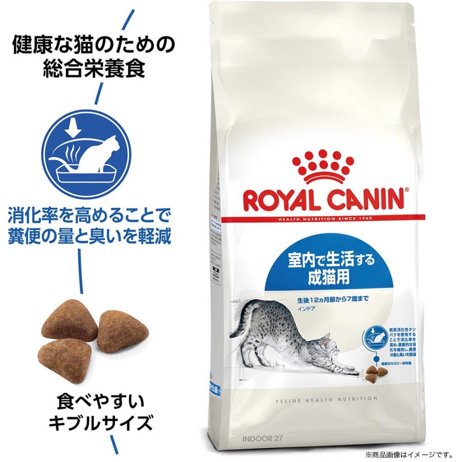 【ウェット２袋おまけ付】ロイヤルカナン　猫　インドア　室内で生活する成猫用　生後１２ヵ月齢から７歳まで　４ｋｇ　ジップ付 | ロイヤルカナン | 02