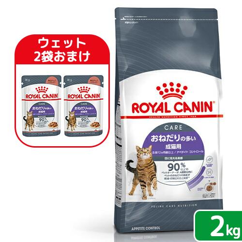 ロイヤルカナン（ROYAL CANIN） 【ウェット2袋おまけ付】ロイヤル