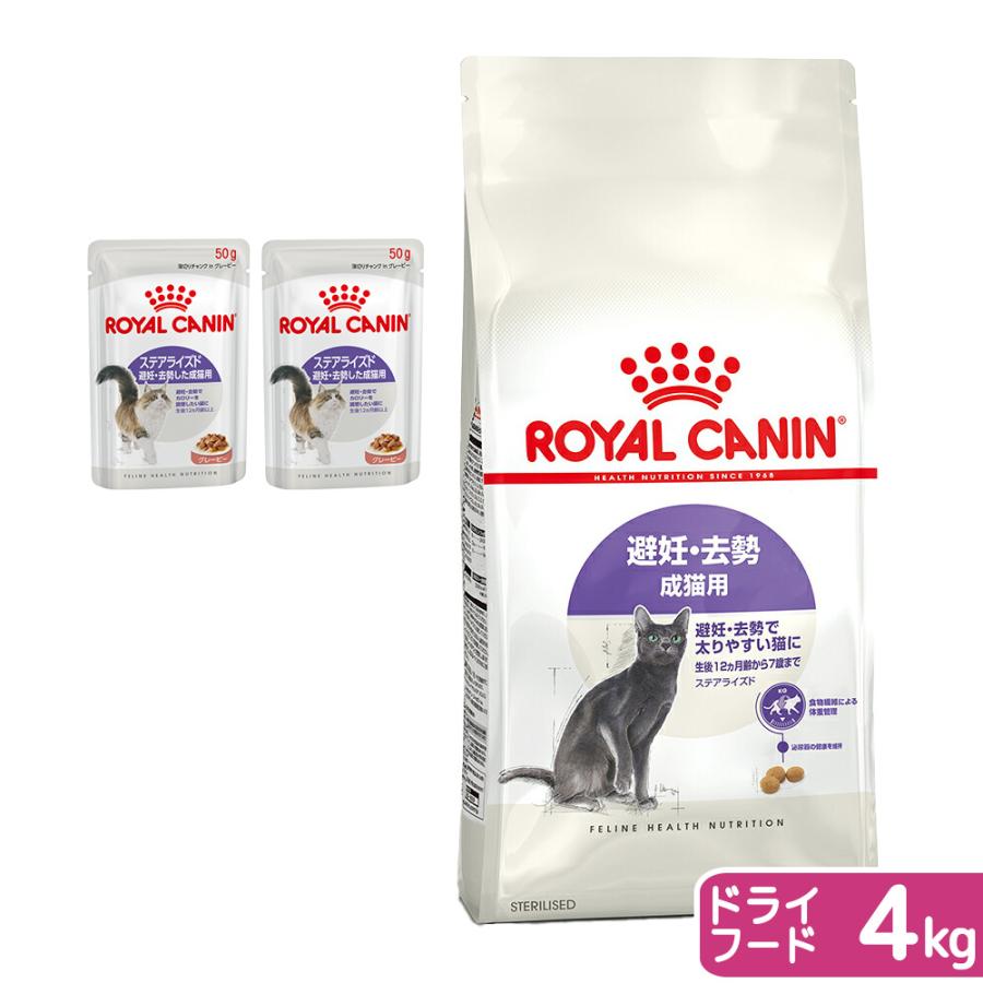 ロイヤルカナン（ROYAL CANIN） 猫 50gパウチ×2袋 + ドライ 避妊