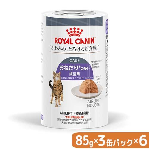  CANIN アペタイトコントロール 2kg×6個　おねだり ロイヤルカナン（ROYAL CANIN） 猫 ウェット おねだりの多い成猫用
