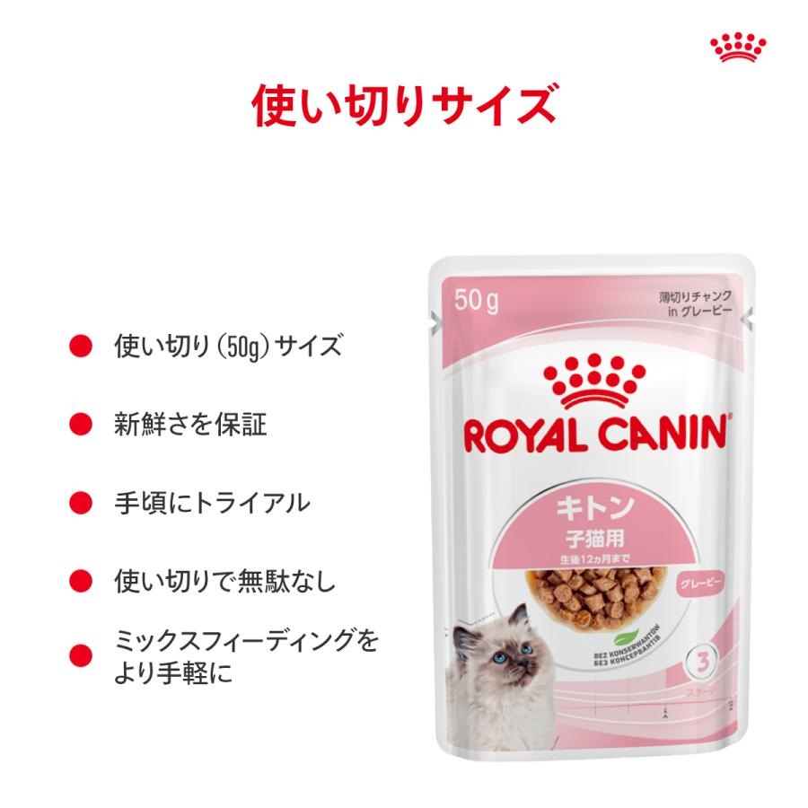 ロイヤルカナン（ROYAL CANIN） 子猫 FHN−WET キトン