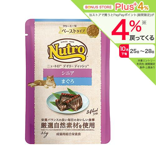 ニュートロ ニュートロ 猫 キャット デイリー ディッシュ シニア猫用