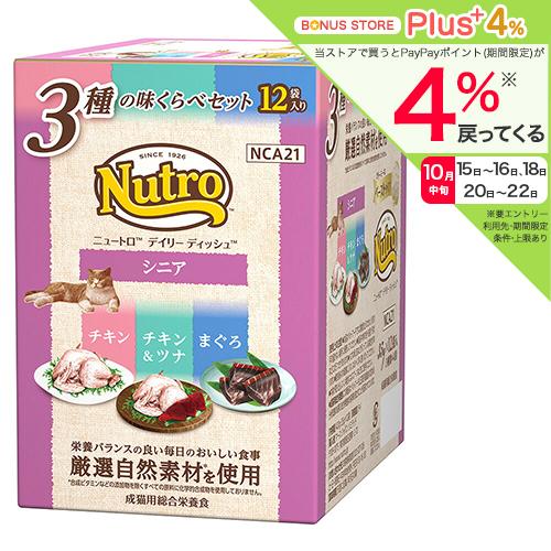 ニュートロ ニュートロ 猫 キャット デイリー ディッシュ シニア猫用