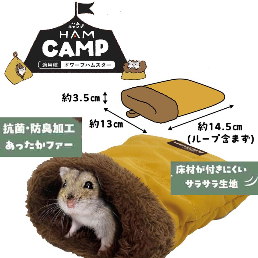 ミニアニマン ハムキャンプ ぬくぬく寝ぶくろ ハムスター : チャーム