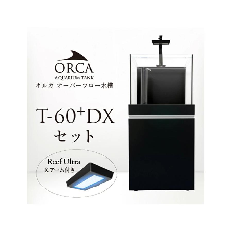 大型）ORCA オルカ T−60＋ DXセット ブラック