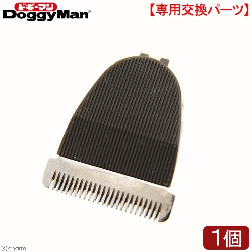 ドギーマン　ホームバーバー　部分カットバリカン　替え刃 | ドギーマン