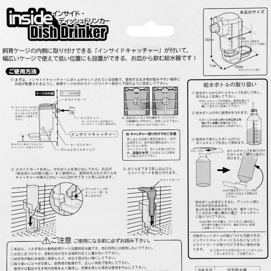 三晃商会　インサイド　ディッシュドリンカー｜chanet｜06