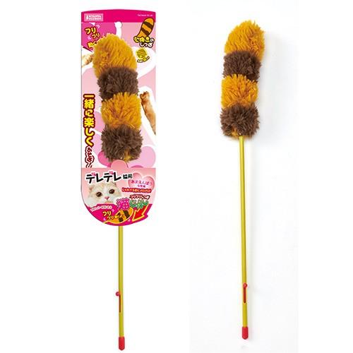 マルカン 猫じゃらし フリフリしっぽ猫じゃらし たぬき デレデレ猫用