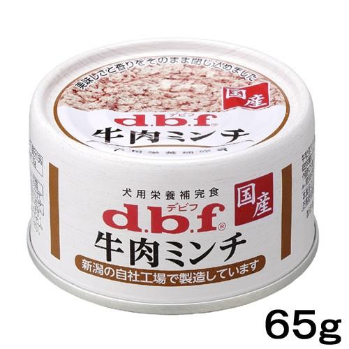 デビフ　牛肉ミンチ　６５ｇ　缶詰　犬　ウェットフード　ドッグフード｜chanet