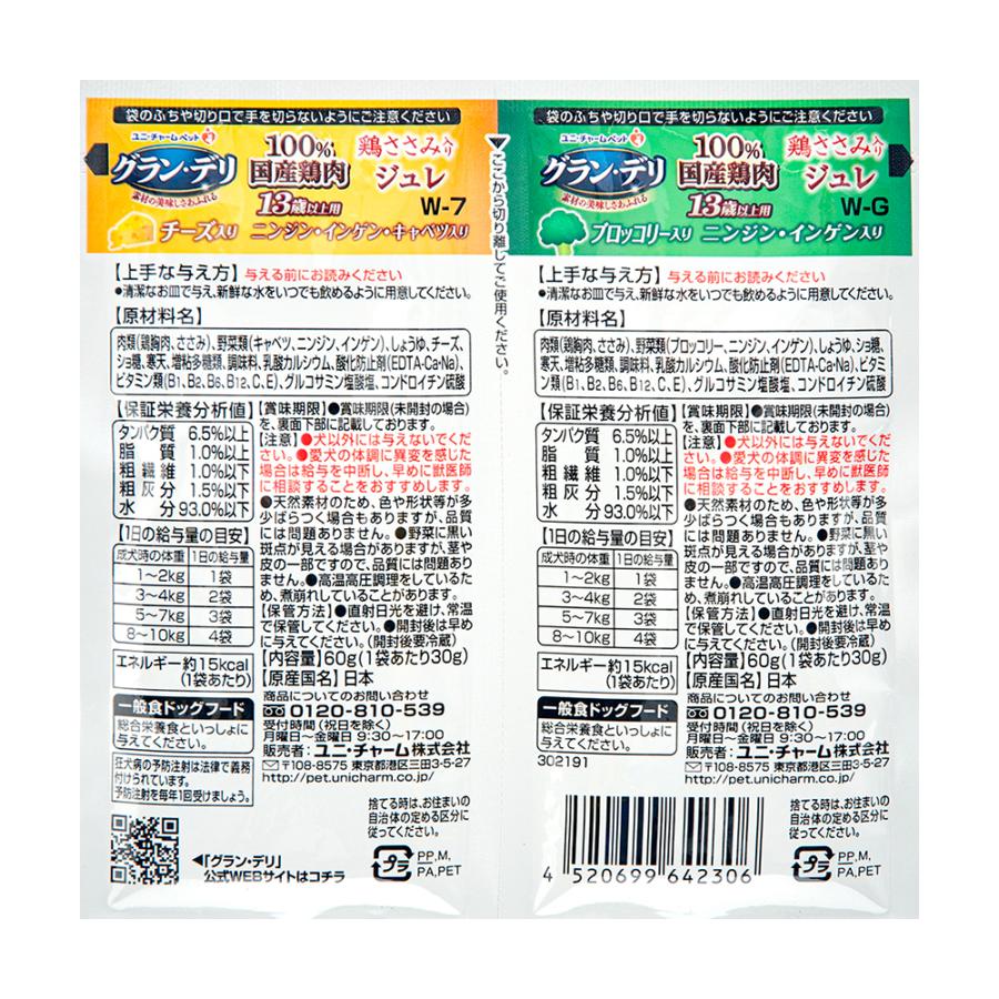 高い品質 グラン デリ ２つの味わいパウチ ジュレ １３歳以上用 ブロッコリー チーズ ３０ｇ ２ ６袋入り549円 Whitesforracialequity Org