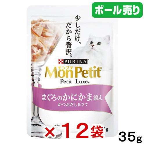 ボール売り　モンプチ　プチリュクス　パウチ　まぐろのかにかま添え　かつおだし仕立て　３５ｇ×１２袋 | モンプチ