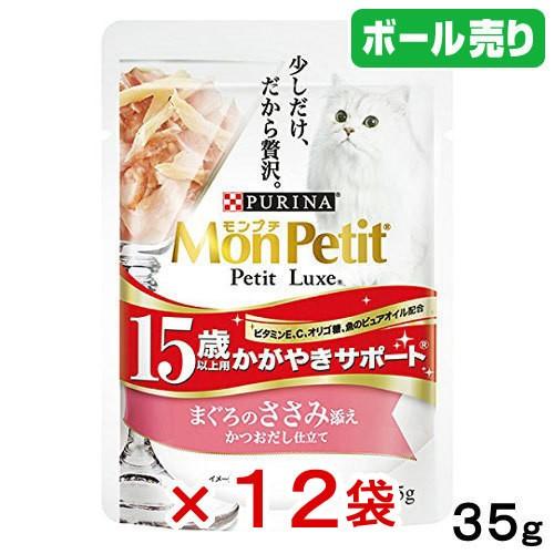ボール売り　モンプチプチリュクスパウチ１５歳以上用　かがやきサポート　まぐろのささみ添えかつおだし仕立て３５ｇ×１２袋 | モンプチ
