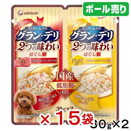 グラン・デリ　２つの味わいパウチ　ほぐし　成犬用　ビーフ＆チーズ　３０ｇ×２　１ボール１５袋入り｜chanet