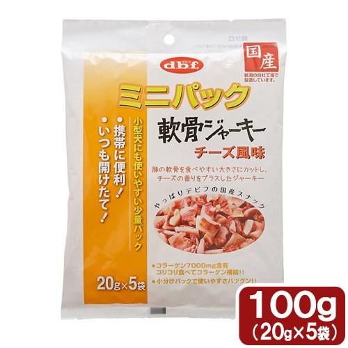 デビフ　ミニパック　軟骨ジャーキー　チーズ風味　１００ｇ（２０ｇ×５袋）国産｜chanet