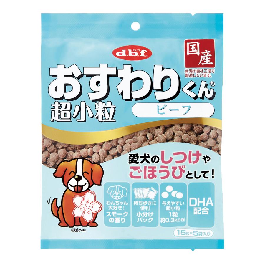 デビフ　おすわりくん　超小粒　ビーフ　７５ｇ（１５ｇ×５袋） | おすわりくん