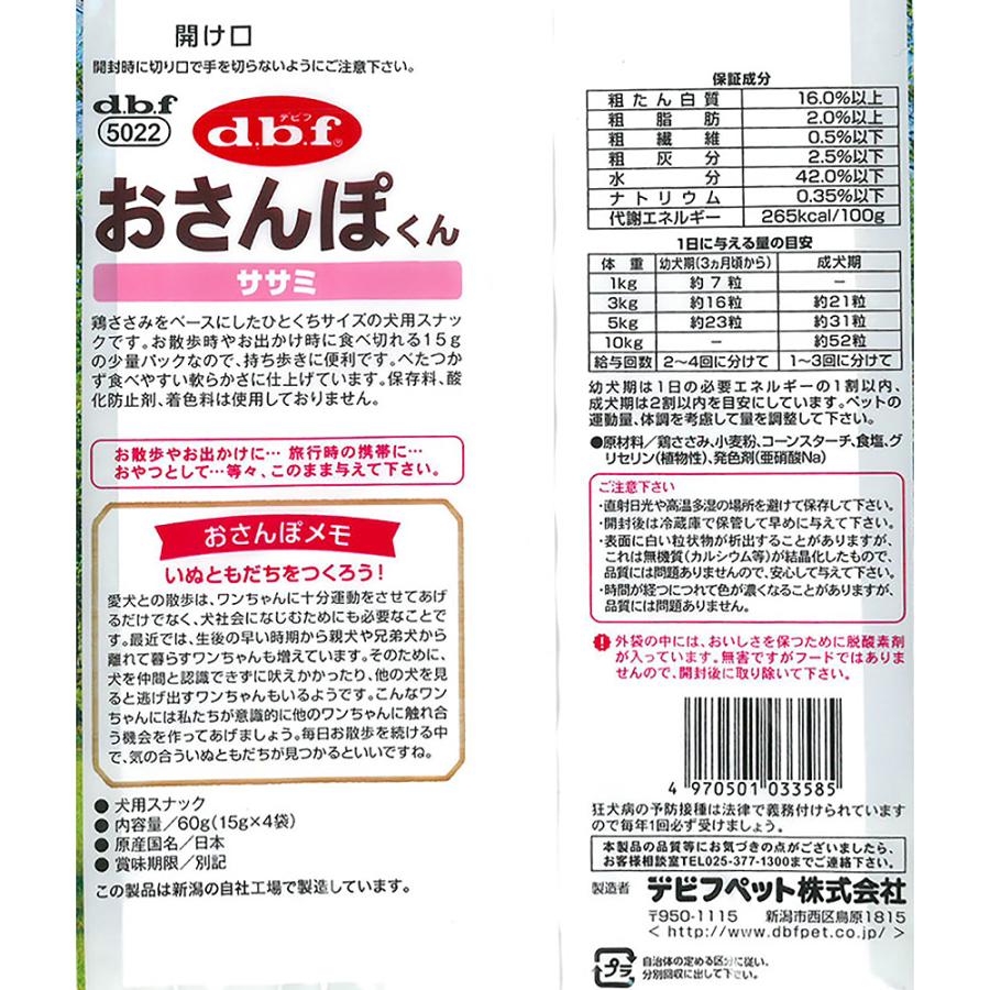 デビフ　おさんぽくん　ササミ　６０ｇ（１５ｇ×４袋） | おさんぽくん | 01