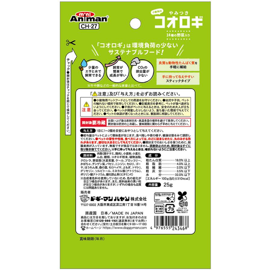 ミニアニマン　小動物のやみつきコオロギ　１４種の野菜入り　２５ｇ　おやつ　ドギーマン |  | 03
