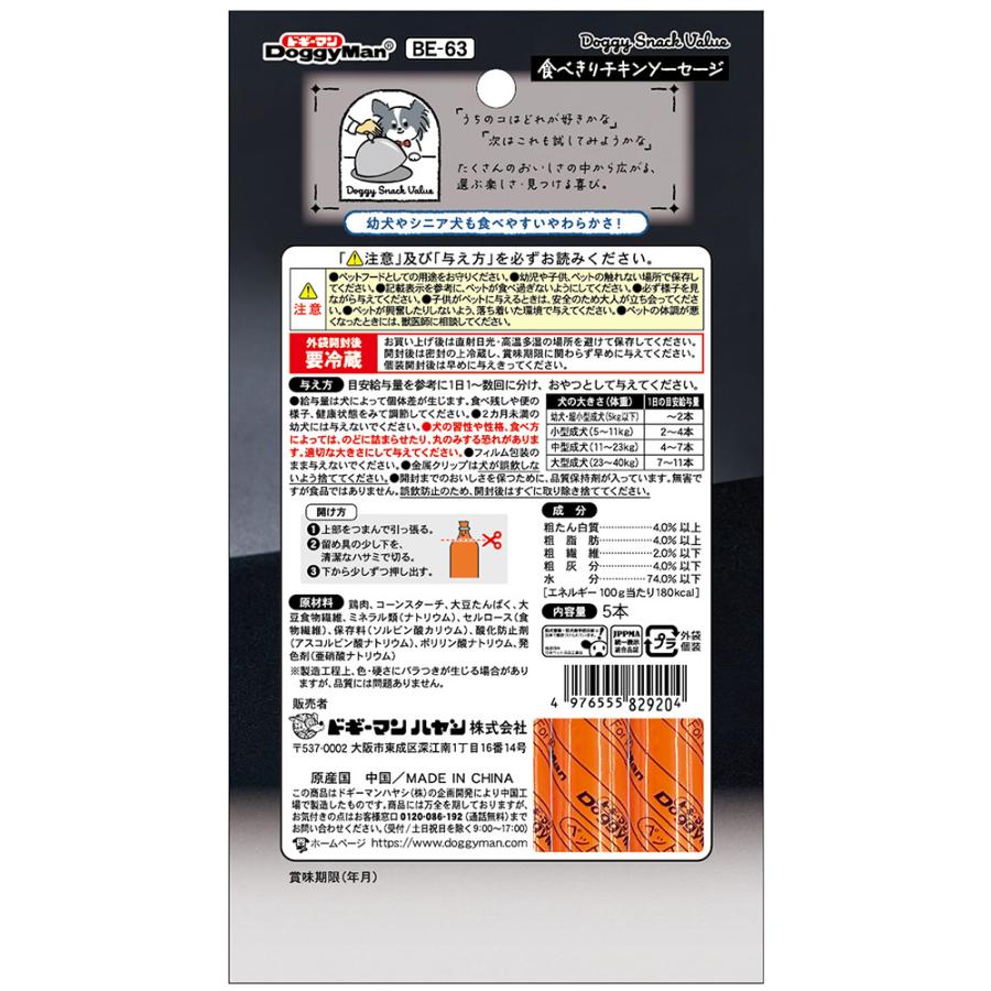 ドギースナックバリュー　食べきりチキンソーセージ　５本 |  | 03