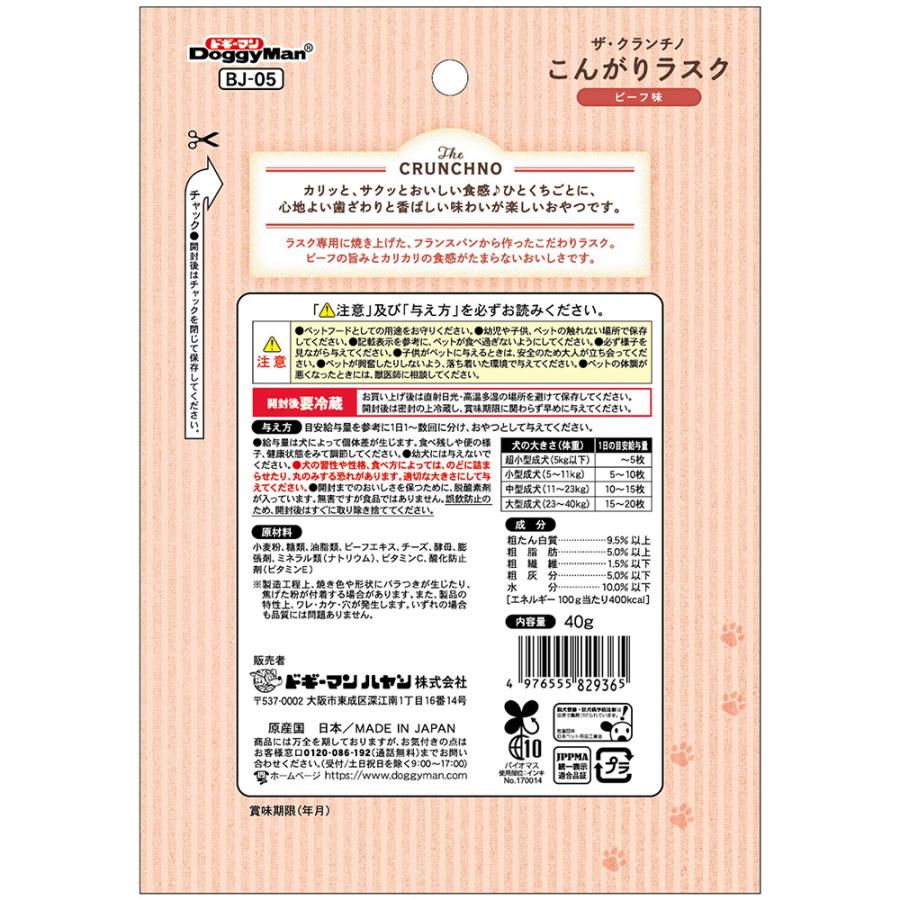ドギーマン　Ｔｈｅ　ＣＲＵＮＣＨＮＯ　こんがりラスク　ビーフ味　４０ｇ |  | 03