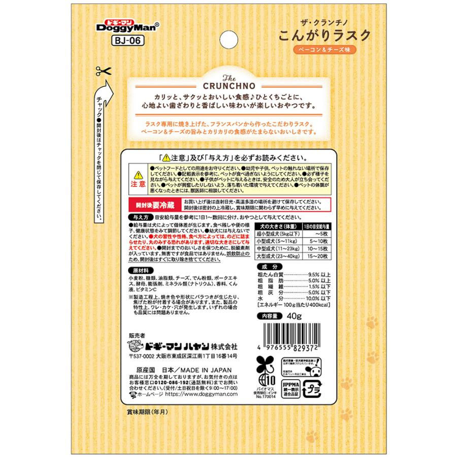 ドギーマン　Ｔｈｅ　ＣＲＵＮＣＨＮＯ　こんがりラスク　ベーコンチーズ味　４０ｇ |  | 03
