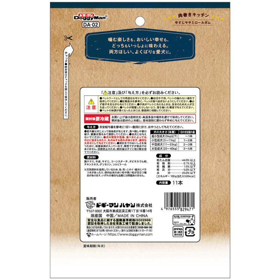 ドギーマン　肉巻きキッチン　牛すじササミロールガム　１１本 |  | 03