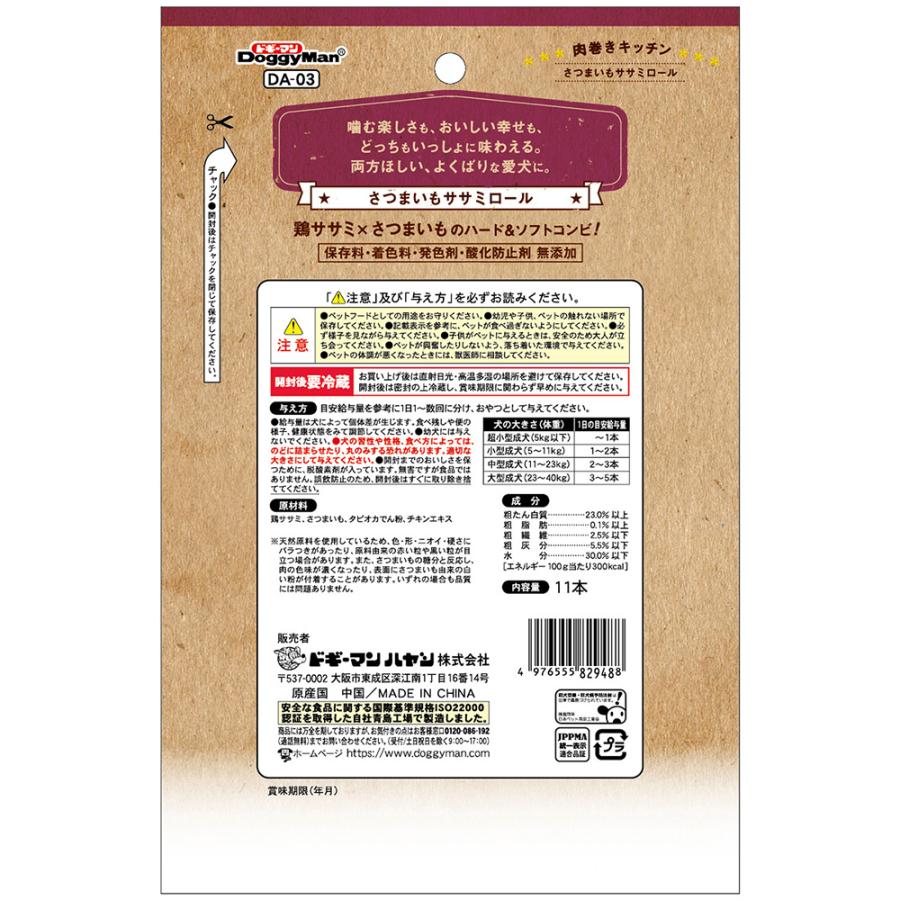 ドギーマン　肉巻きキッチン　さつまいもササミロール　１１本 |  | 03