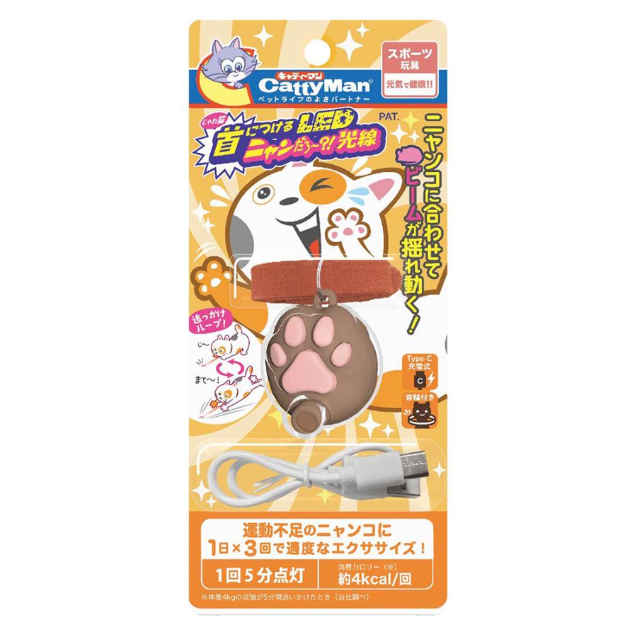 じゃれねこチャンチャーム　蓄光 ドギーマン じゃれ猫 首につけるLEDニャンだろ〜？！光線