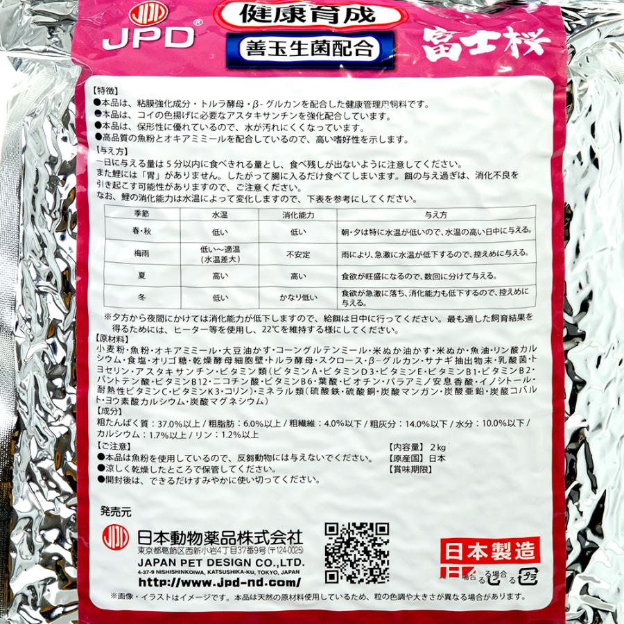 ニチドウ 鯉の餌 日本動物薬品 富士桜 M 2kg 錦鯉 餌 飼料