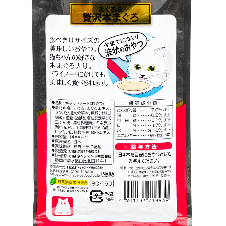 INABA ちゅ〜る いなば CIAO チャオ ちゅ〜る まぐろ＆贅沢本