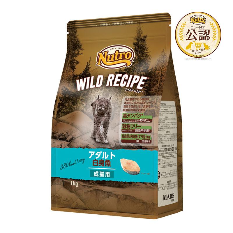 ニュートロ　猫　キャット　ワイルド　レシピ　アダルト　白身魚　成猫用　１ｋｇ　お一人様５点限り | WILD RECIPE