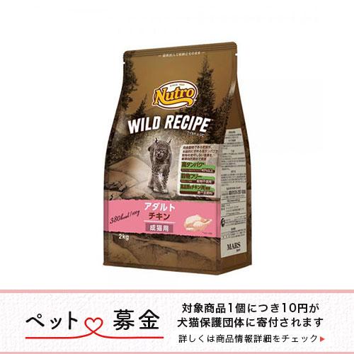 ニュートロ 日本メーカー新品 キャット ワイルド レシピ アダルト 最新デザインの ２ｋｇ お一人様５点限り チキン 成猫用