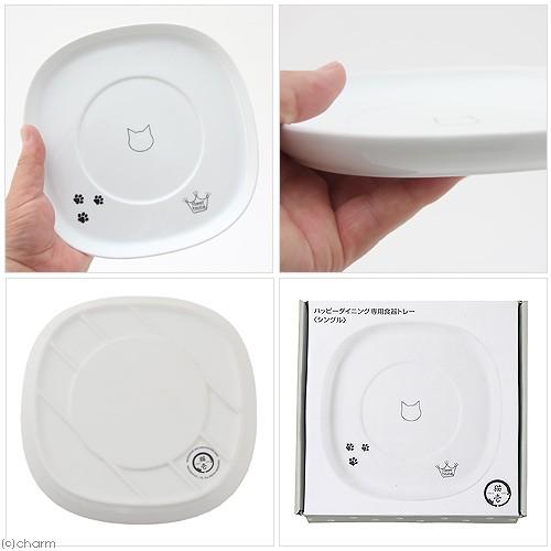 スーパーセール 猫壱 ハッピーダイニング専用 食器トレー シングル 全 