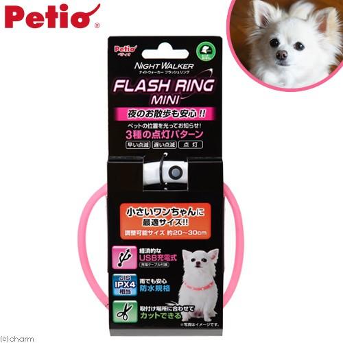 アウトレット品　ペティオ　ナイトウォーカー　フラッシュリング　ミニ　ピンク　訳あり | Petio