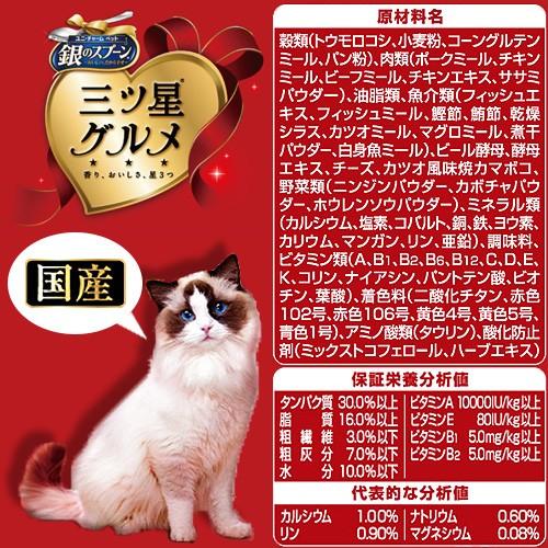 キャットフード　銀のスプーン　三ツ星グルメ　４種の素材入りアソート　お魚・鶏ささみレシピ　２００ｇ（２０ｇ×１０袋）×１４個 | 銀のスプーン | 02