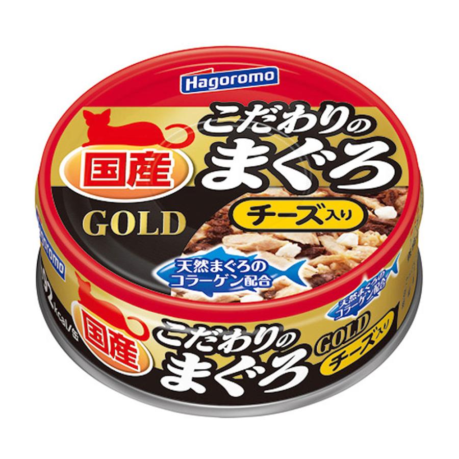 はごろも　こだわりのまぐろGOLDチーズ入80g48缶【賞味期限2027.12】 こだわりのまぐろゴールド チーズ入り 80g×24缶 はごろも 家族
