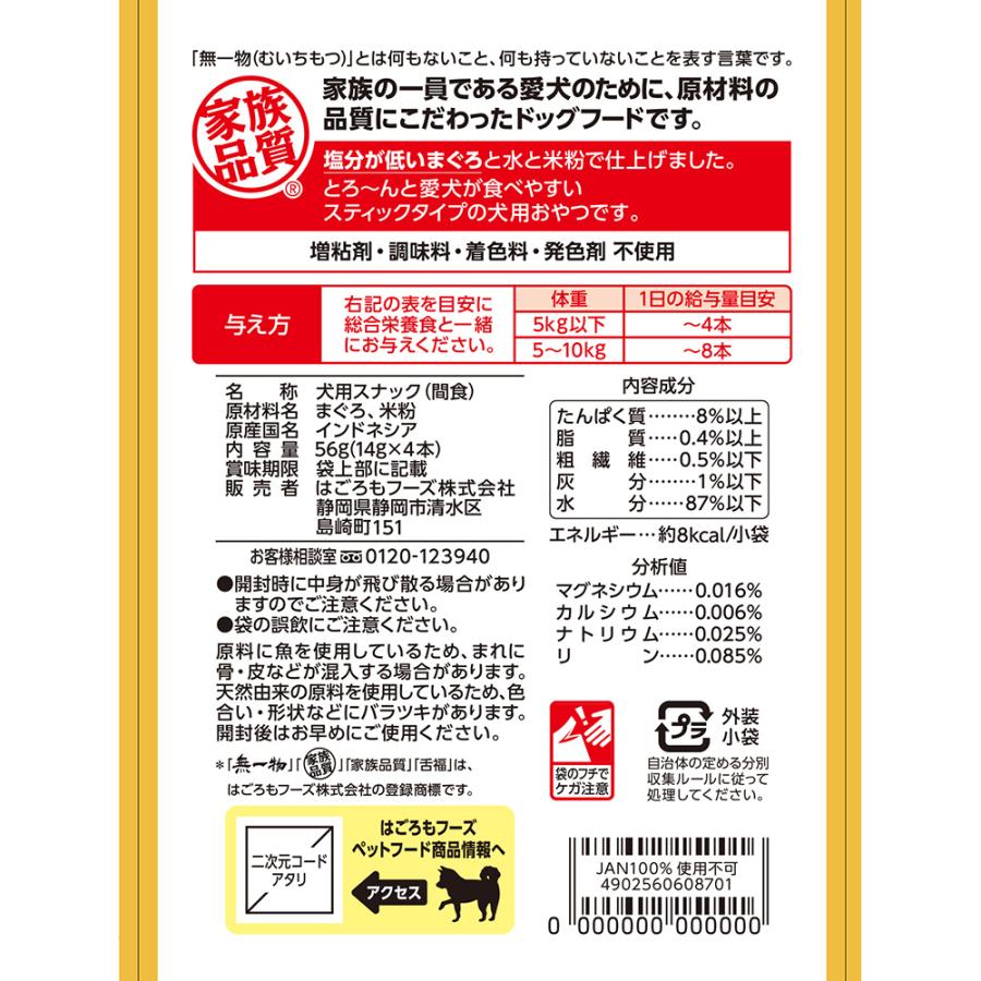 無一物　愛犬用　舌福ぜっぷく　まぐろ　５６ｇ（１４ｇ×４本）　はごろも |  | 03