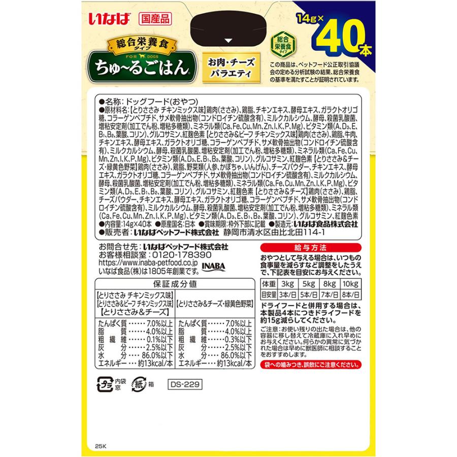 いなば　ちゅ〜るごはん　ＢＯＸ　お肉・チーズバラエティ　１４ｇ×４０本 |  | 01