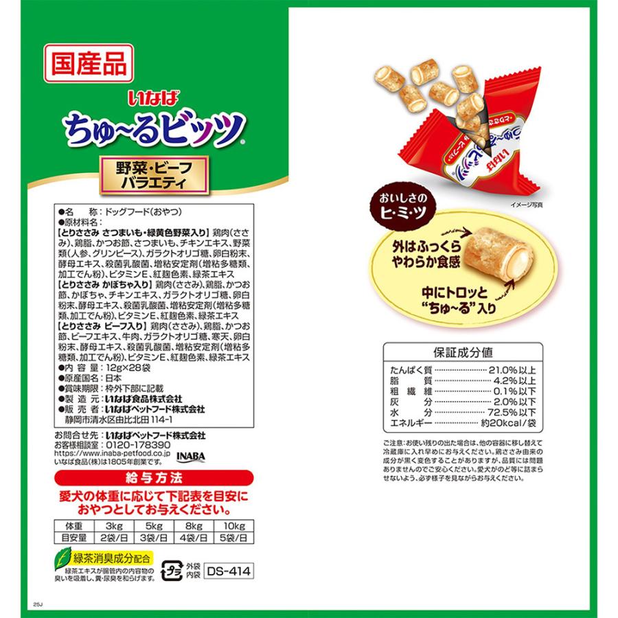 いなば　ちゅ〜るビッツ　野菜・ビーフバラエティ　１２ｇ×２８袋 |  | 01