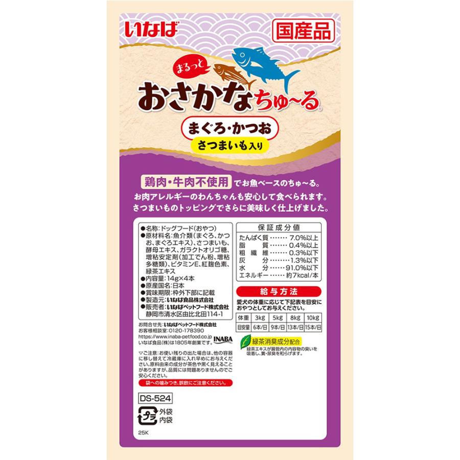 いなば　まるっとおさかなちゅ〜る　まぐろ・かつお　さつまいも入り　１４ｇ×４本 |  | 01