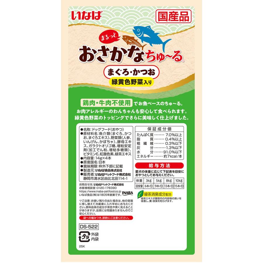 いなば　まるっとおさかなちゅ〜る　まぐろ・かつお　緑黄色野菜入り　１４ｇ×４本 |  | 01