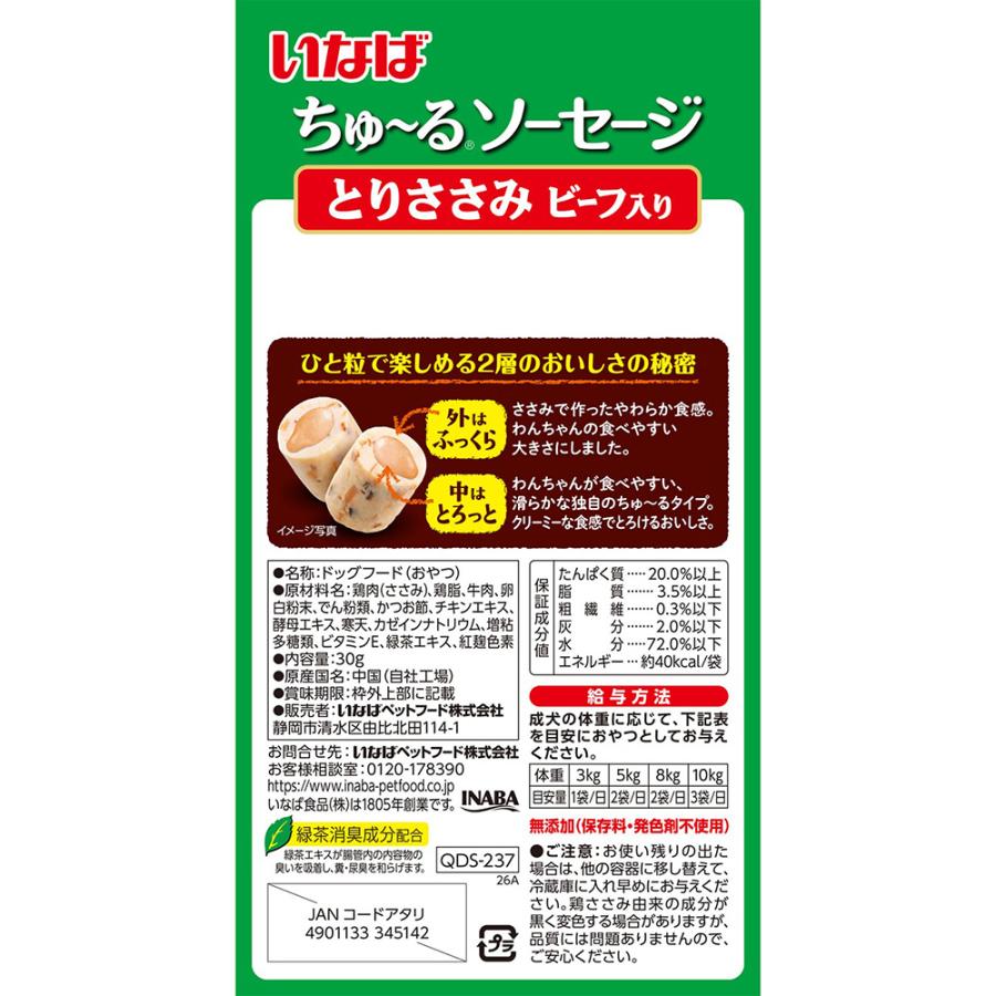 いなば　ちゅ〜るソーセージ　とりささみ　ビーフ入り　３０ｇ |  | 01
