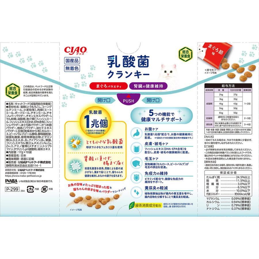 いなば CIAO 乳酸菌クランキー BOX 腎臓の健康維持 まぐろ