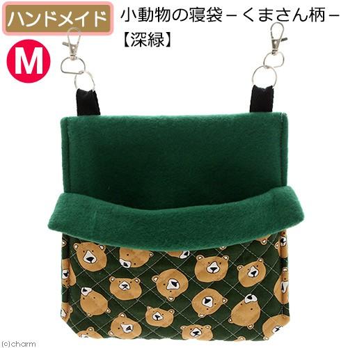 Leaf Corp 小動物の寝袋−くまさん柄− 【深緑】 M
