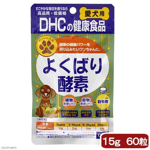 公式通販 ｄｈｃ 愛犬用 よくばり酵素 ６０粒 １５ｇ サプリメント サプリ 犬 Discoversvg Com