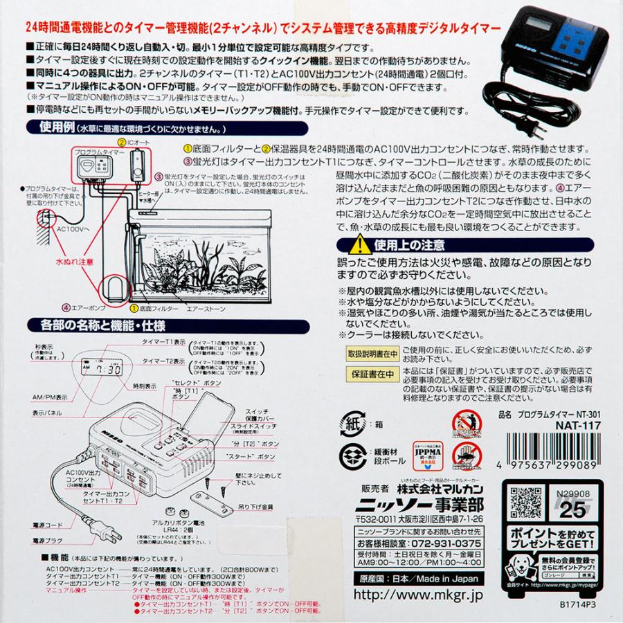 ニッソー ニッソー NEW プログラムタイマー NT−301