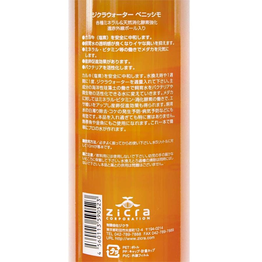 Zicra（ジクラ） ウォーター ベニッシモ（メダカ用） 500ml